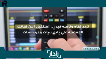 تردد قناة وناسة كيدز .. استقبل الآن قناتك المفضلة على نايل سات وعرب سات
